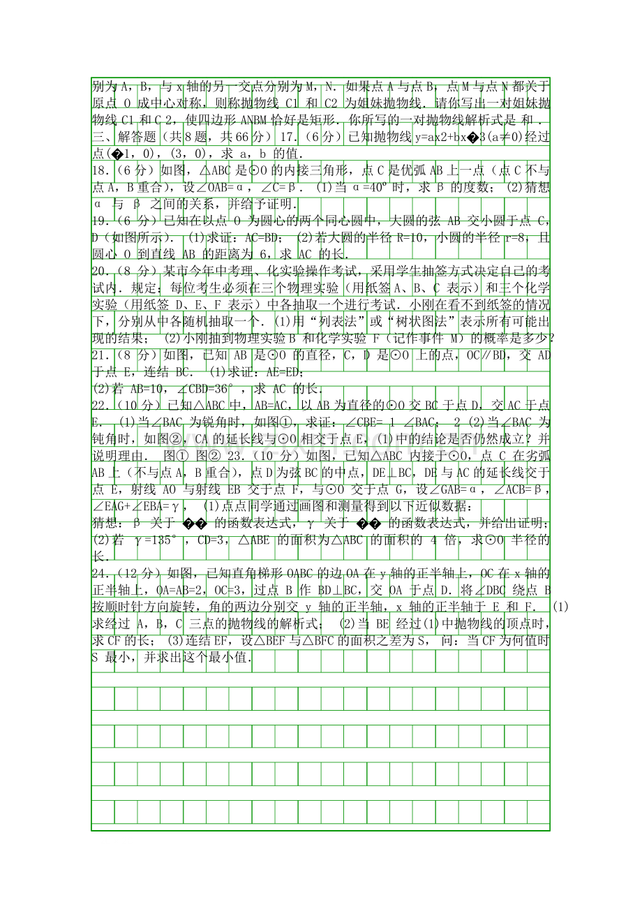 2018九年级数学上期中试题卷湖州市含答案.docx_第2页