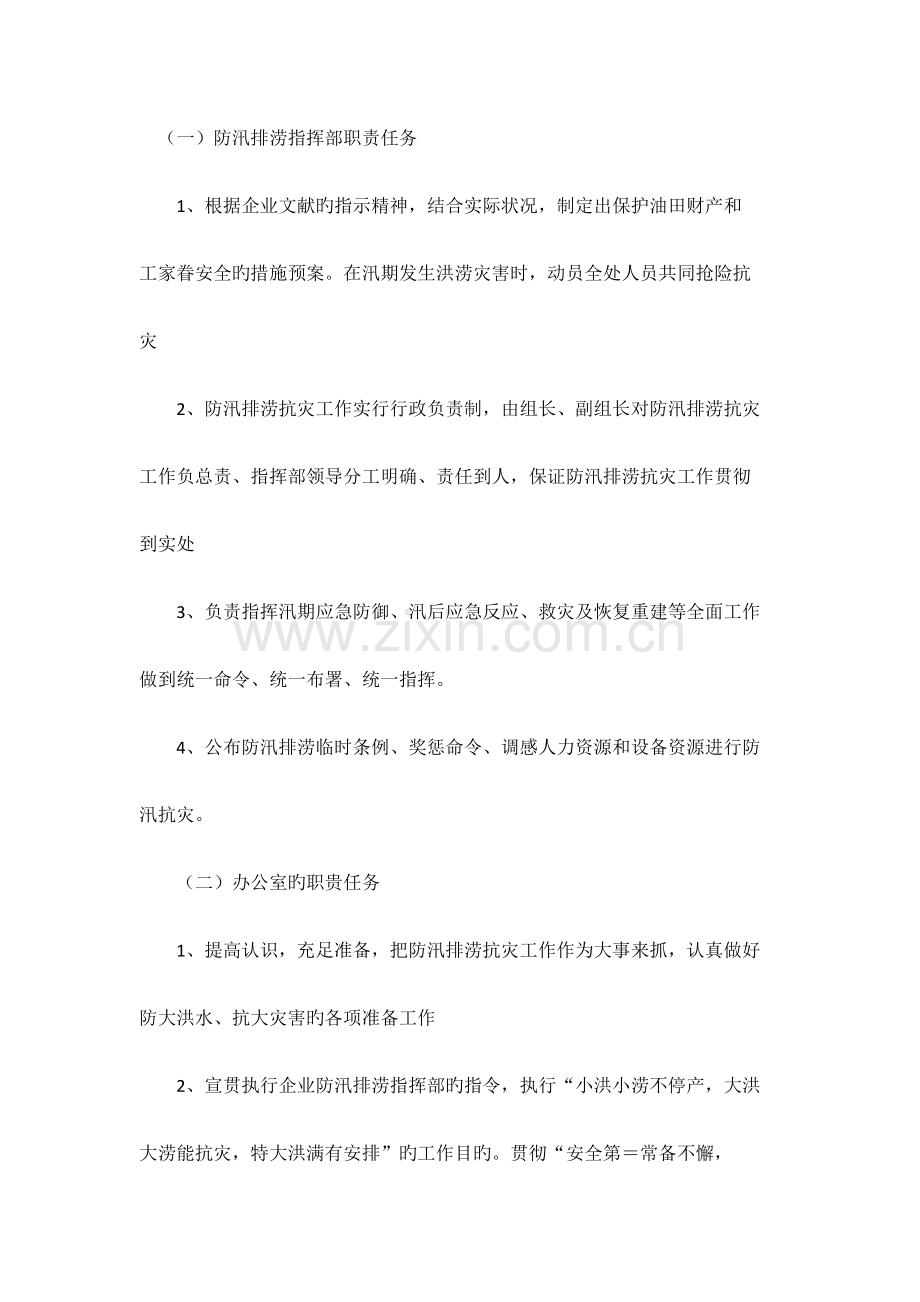 防汛排涝抗灾应急处置方案.docx_第2页