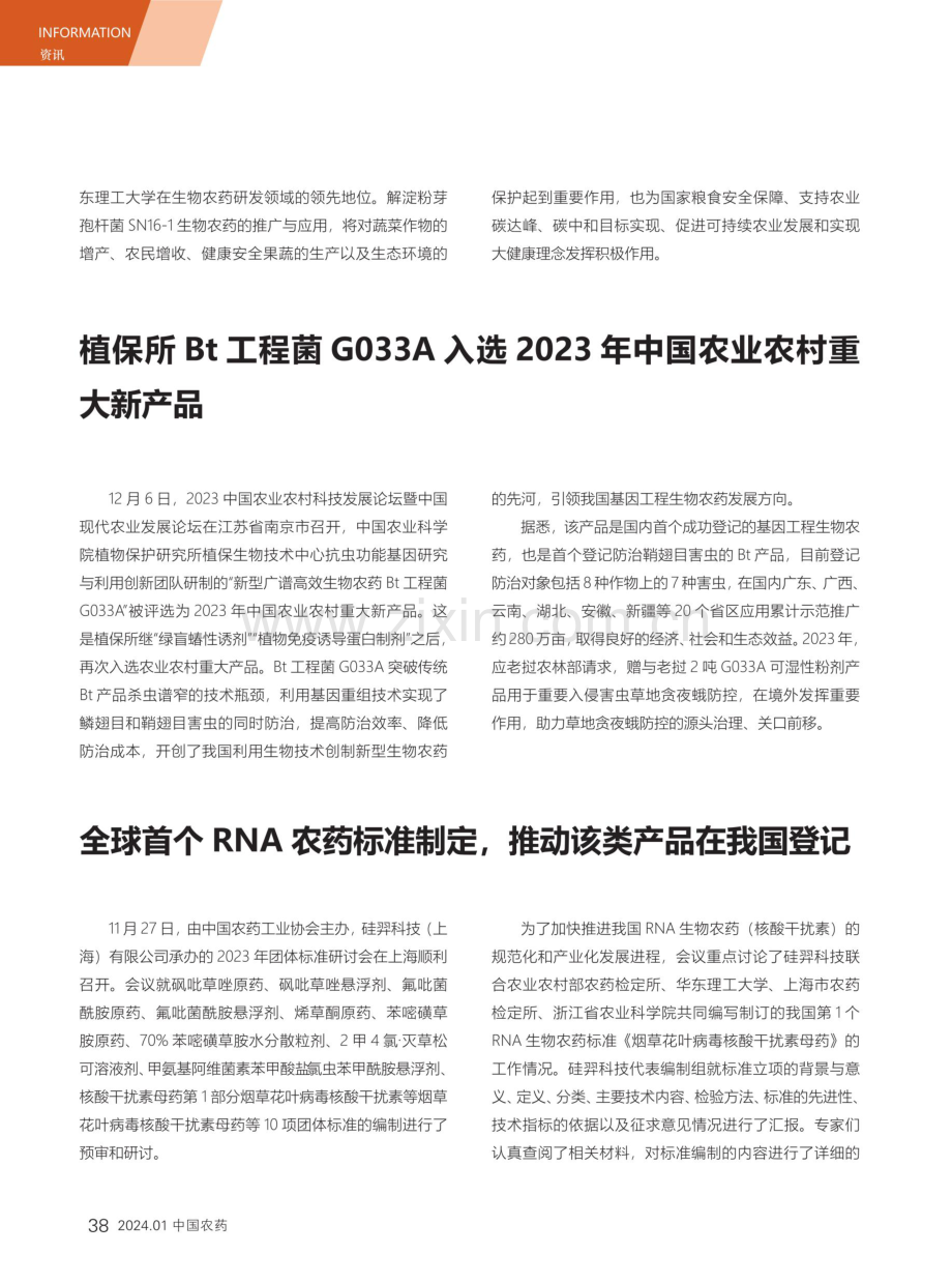 华东理工大学2个新型生物农药获得登记.pdf_第2页