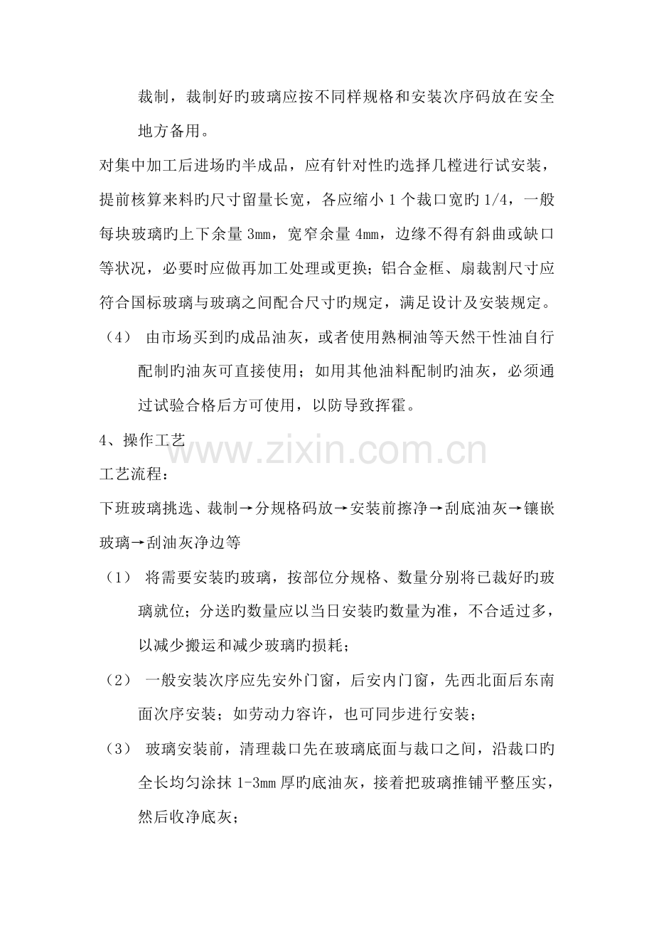 玻璃安装工艺标准.doc_第2页