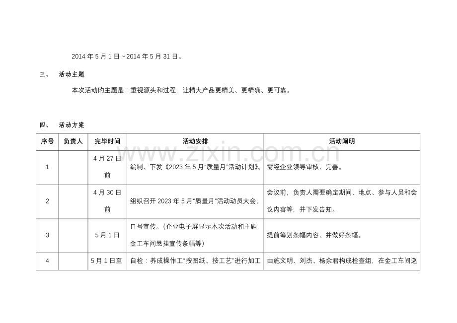 质量月活动计划及方案非常实用.doc_第2页