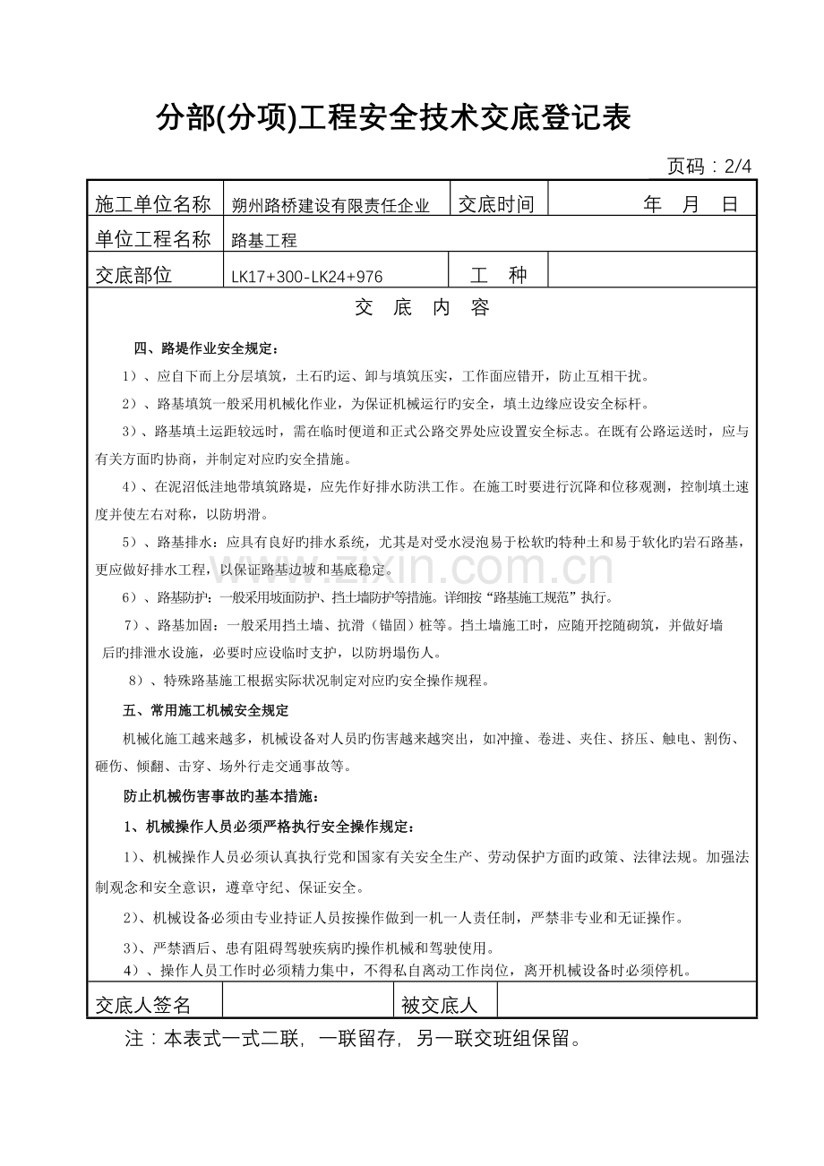 路基工程安全技术交底.doc_第2页