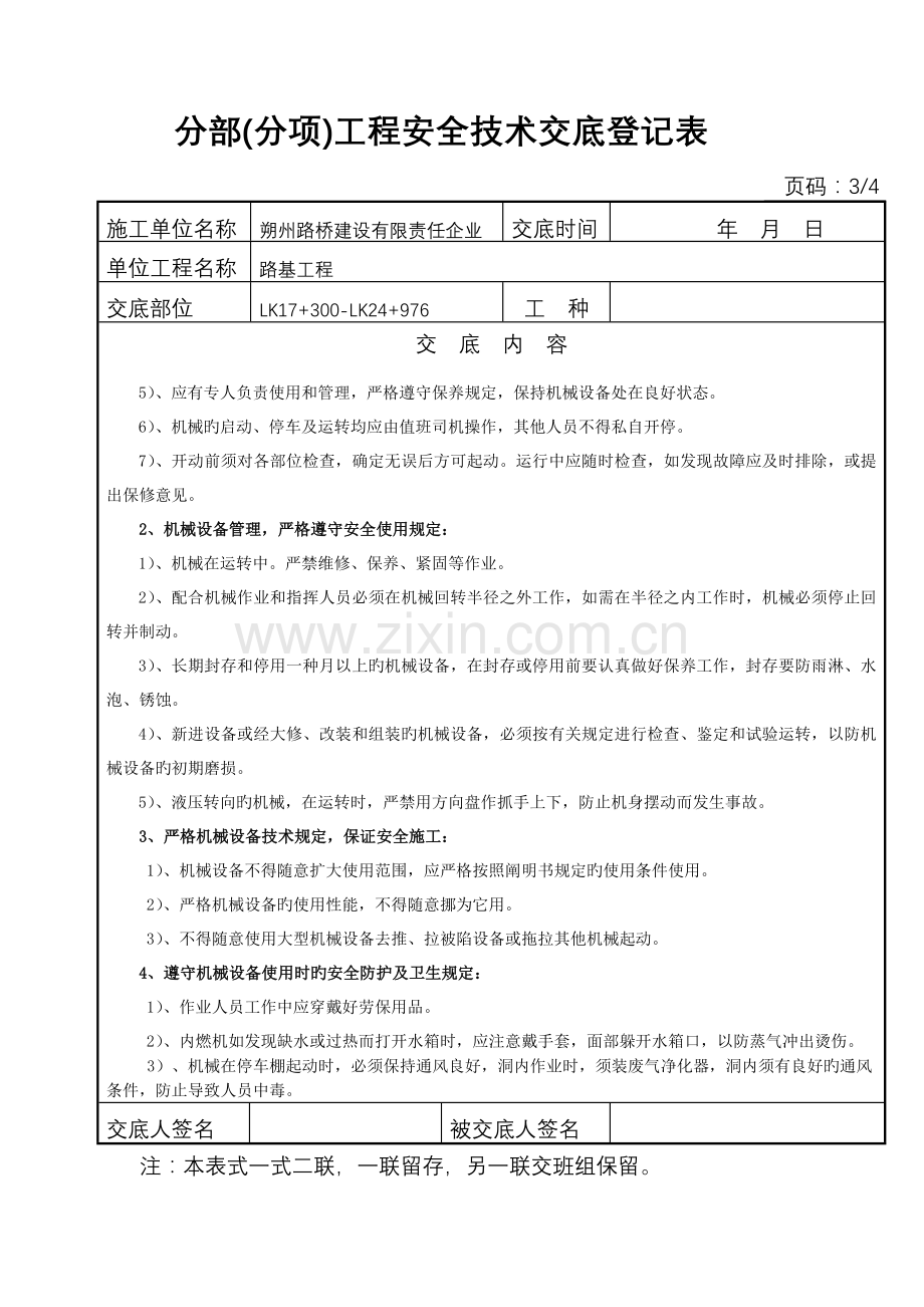 路基工程安全技术交底.doc_第3页