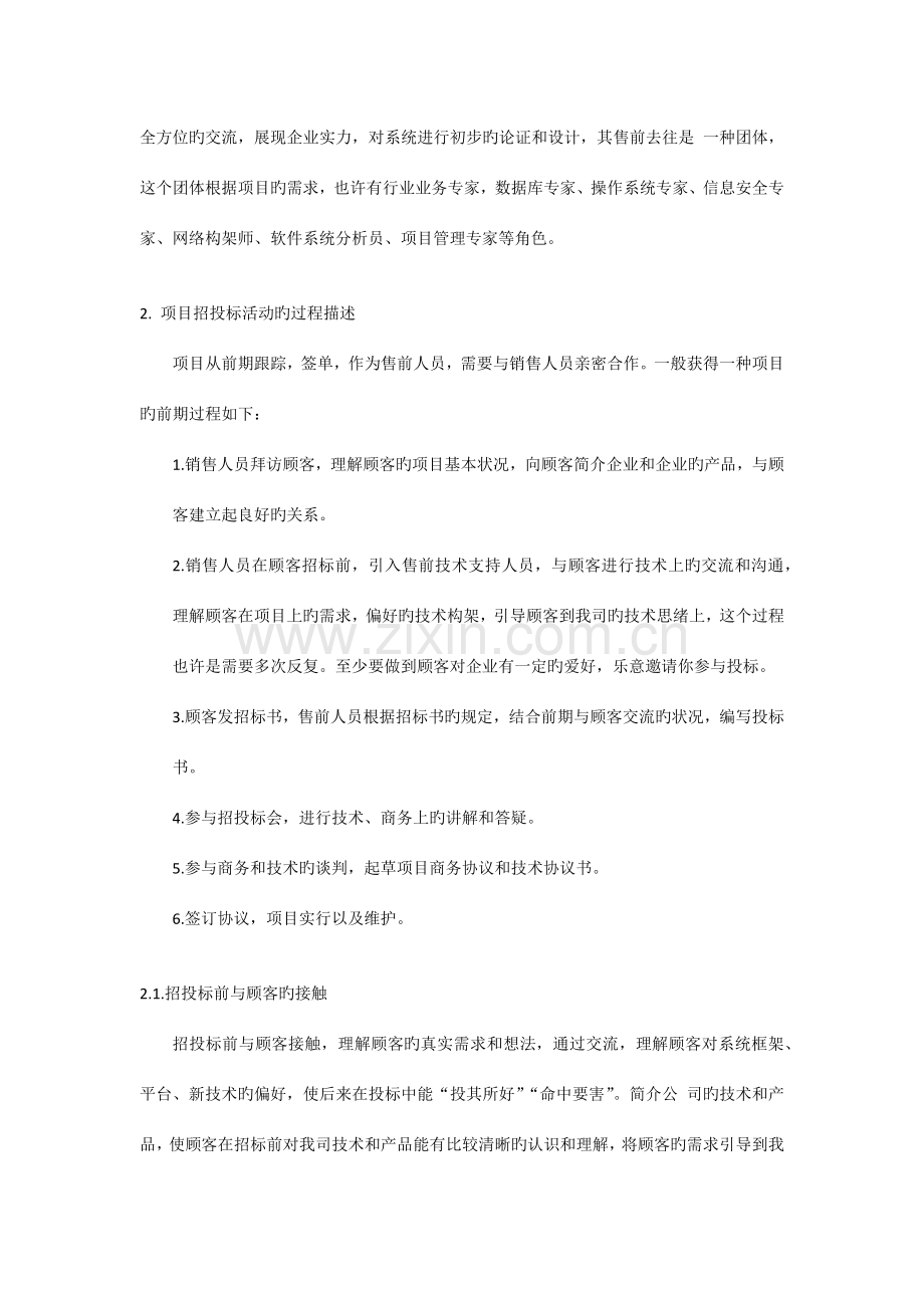 软件售前工程师之路.docx_第2页