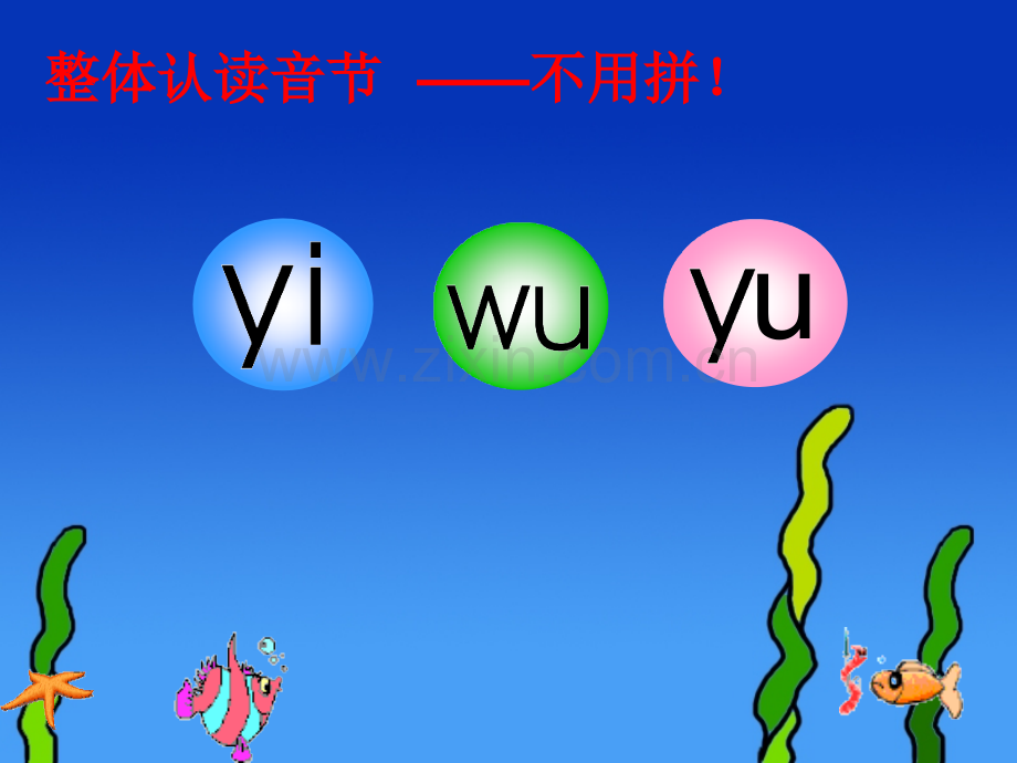 2015秋沪教版语文一上水里的娃娃.pptx_第2页