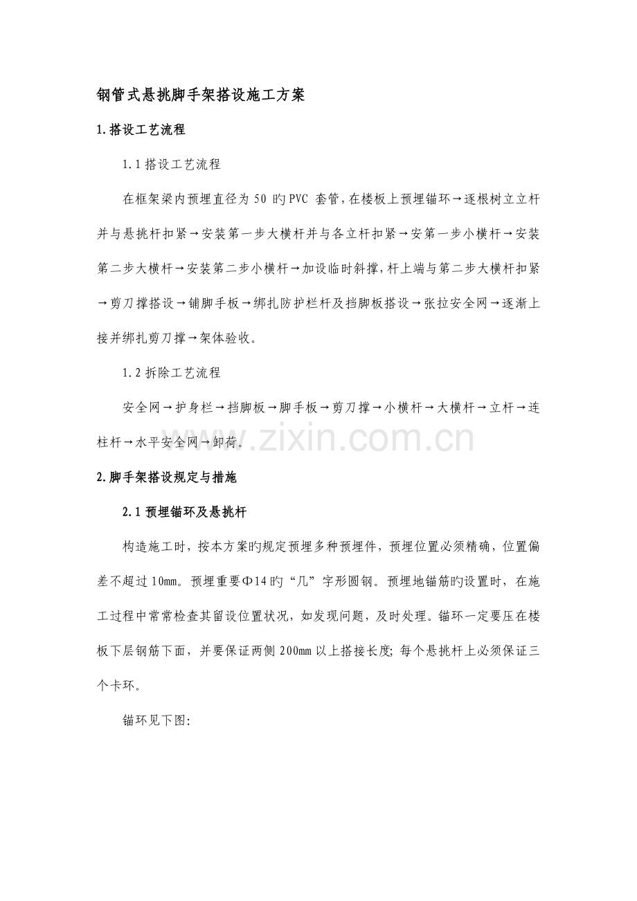 钢管式悬挑脚手架搭设施工方案.docx_第1页