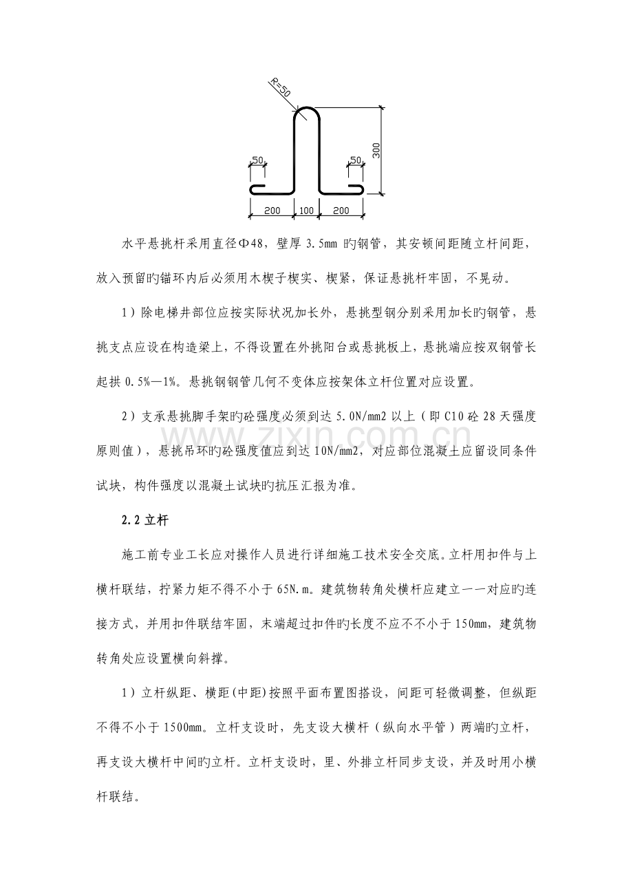 钢管式悬挑脚手架搭设施工方案.docx_第2页