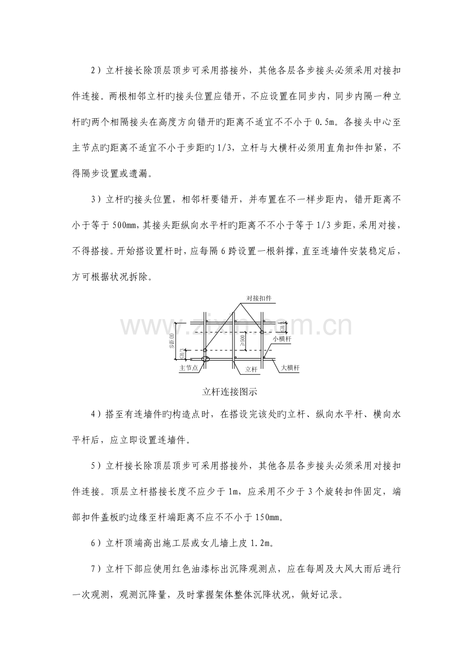 钢管式悬挑脚手架搭设施工方案.docx_第3页