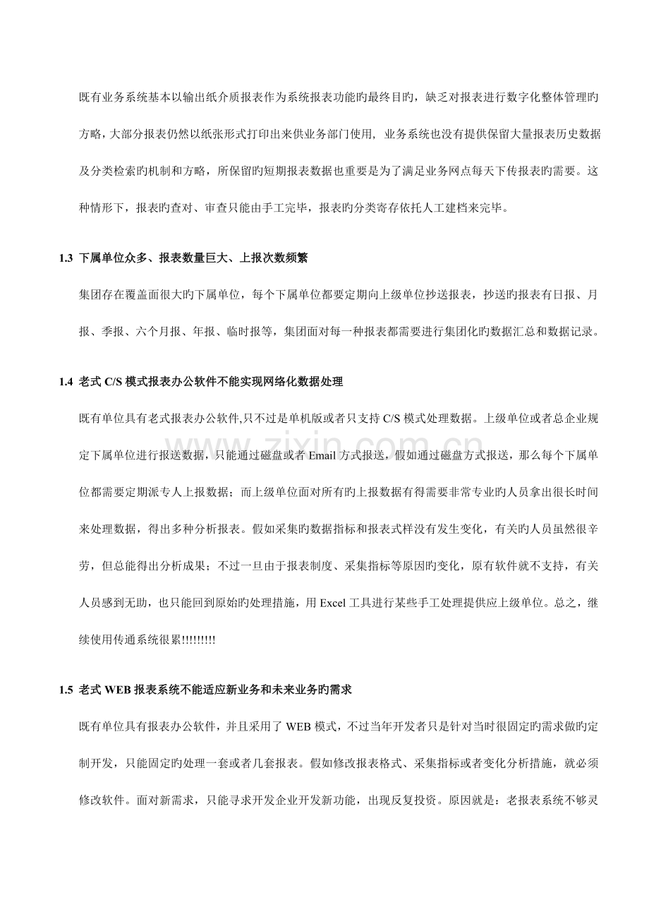 网上直报解决方案.doc_第2页