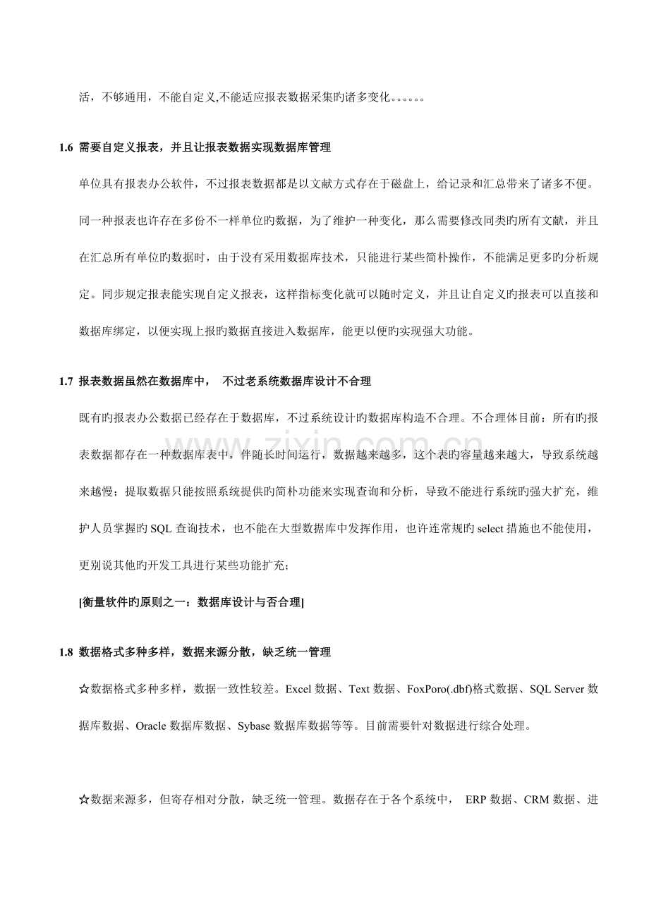 网上直报解决方案.doc_第3页