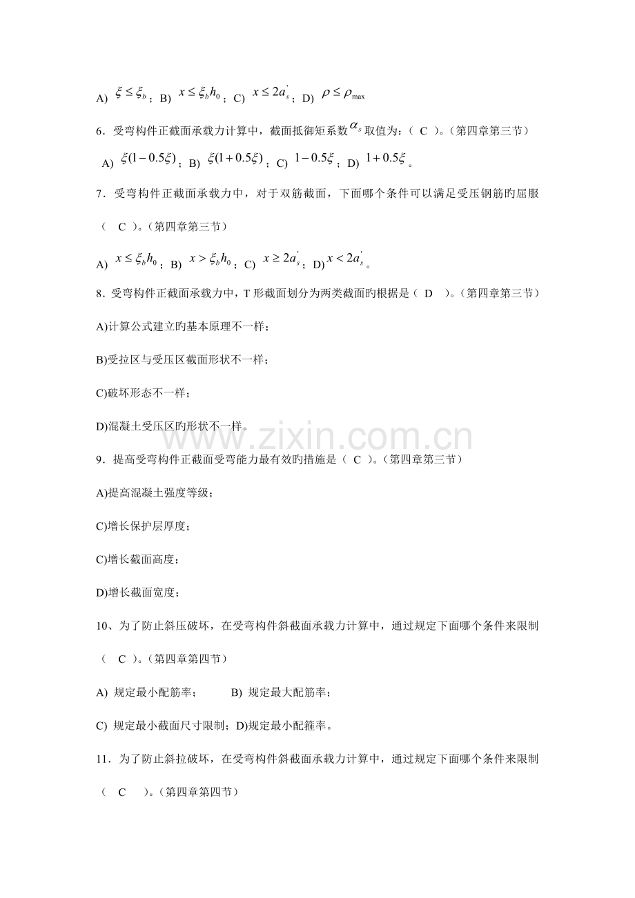 混凝土建筑设计第一次作业.docx_第2页