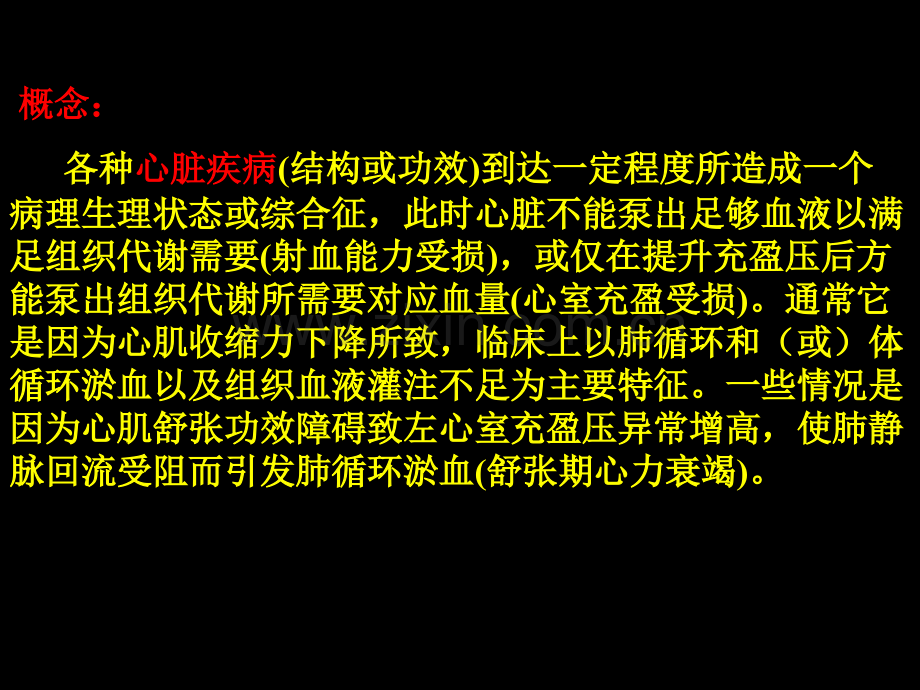 心力衰竭专题知识宣教专家讲座.pptx_第2页