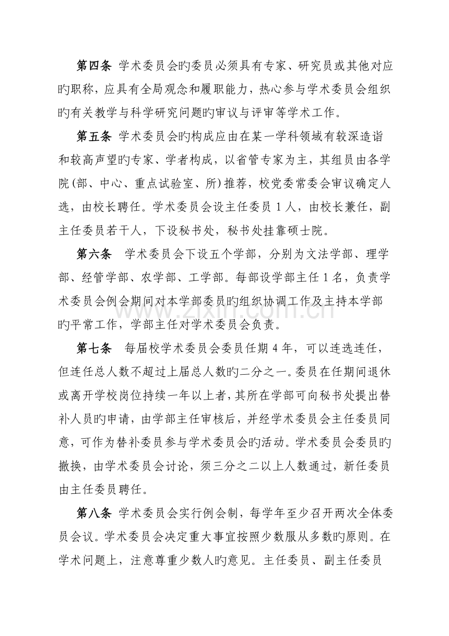 清华大学学术委员会章程.doc_第3页