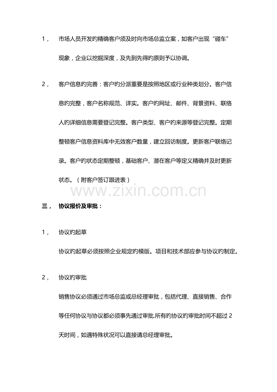 第三方检测市场部管理制度及提成方案.docx_第2页