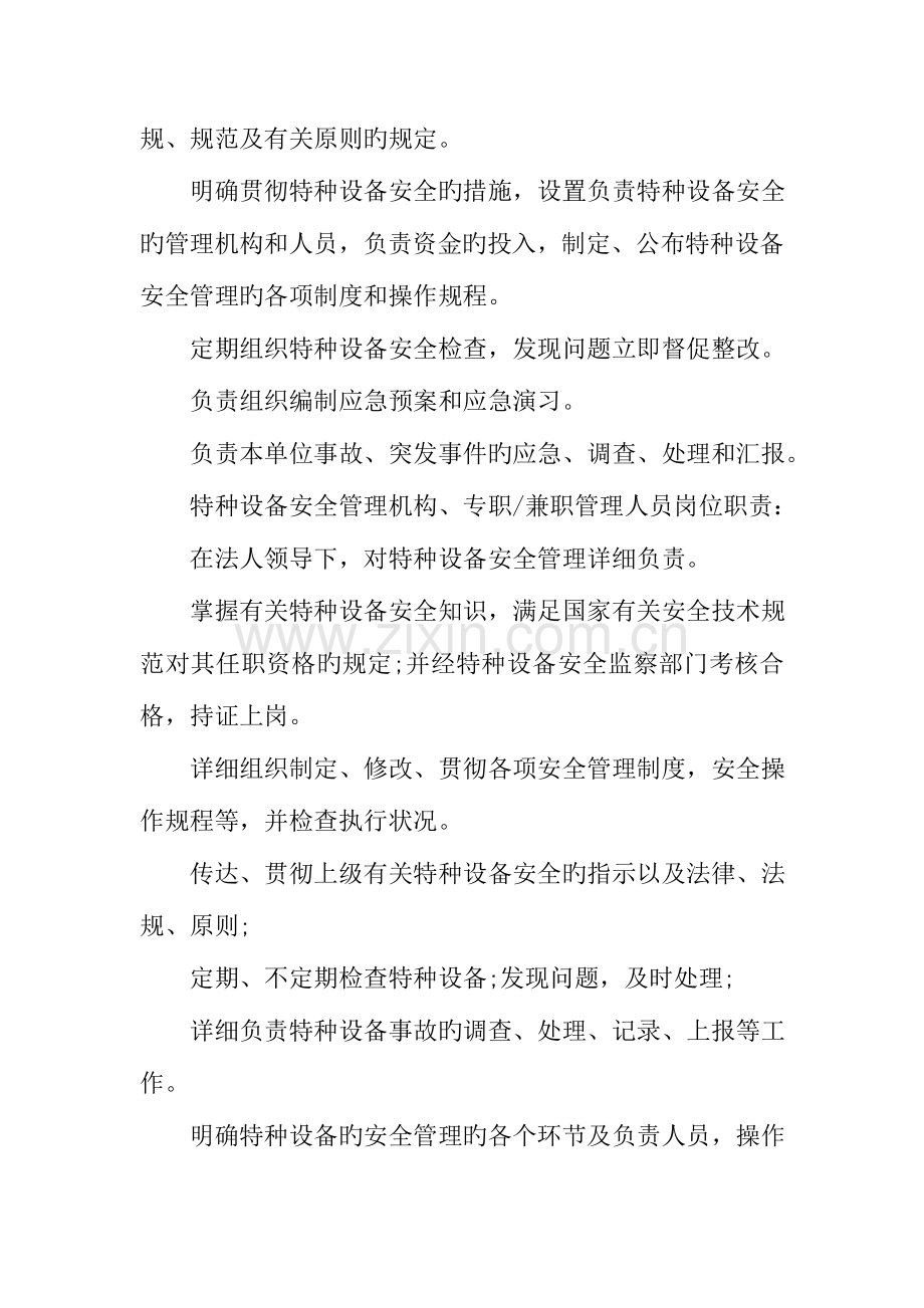 特种设备安全管理规定.doc_第2页