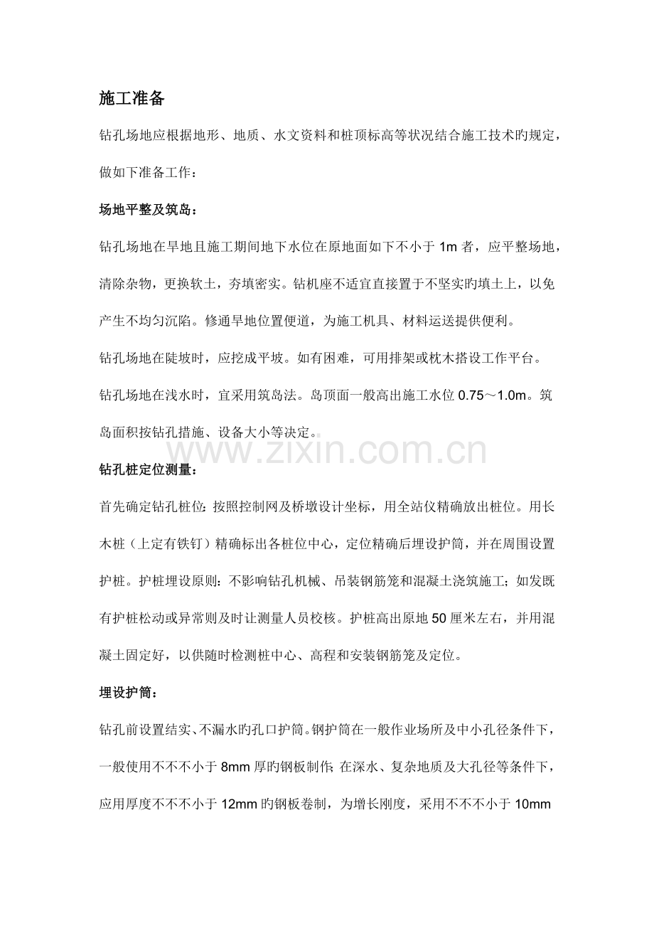 钻孔灌注桩施工常见质量问题.docx_第2页