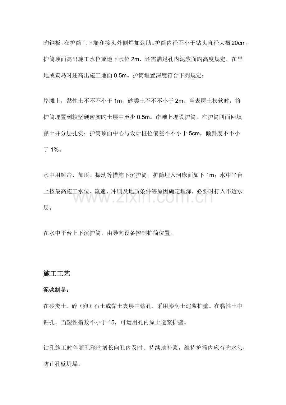 钻孔灌注桩施工常见质量问题.docx_第3页