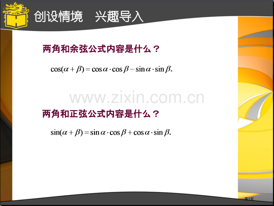 章三角公式及应用市公开课金奖市赛课一等奖课件.pptx_第2页