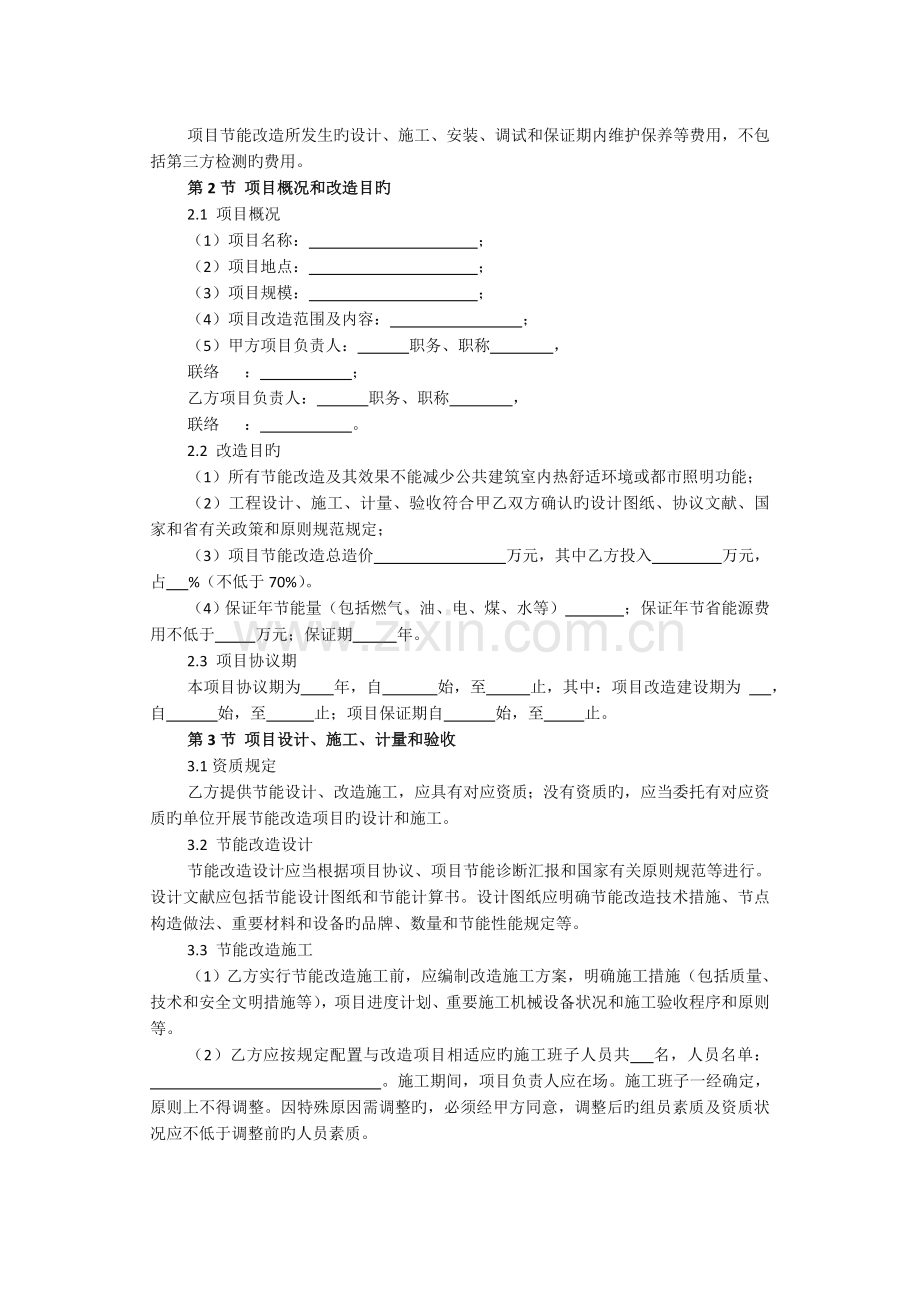 福建省公共建筑、城市照明节能改造合同能源管理项目合同示范文本.doc_第2页