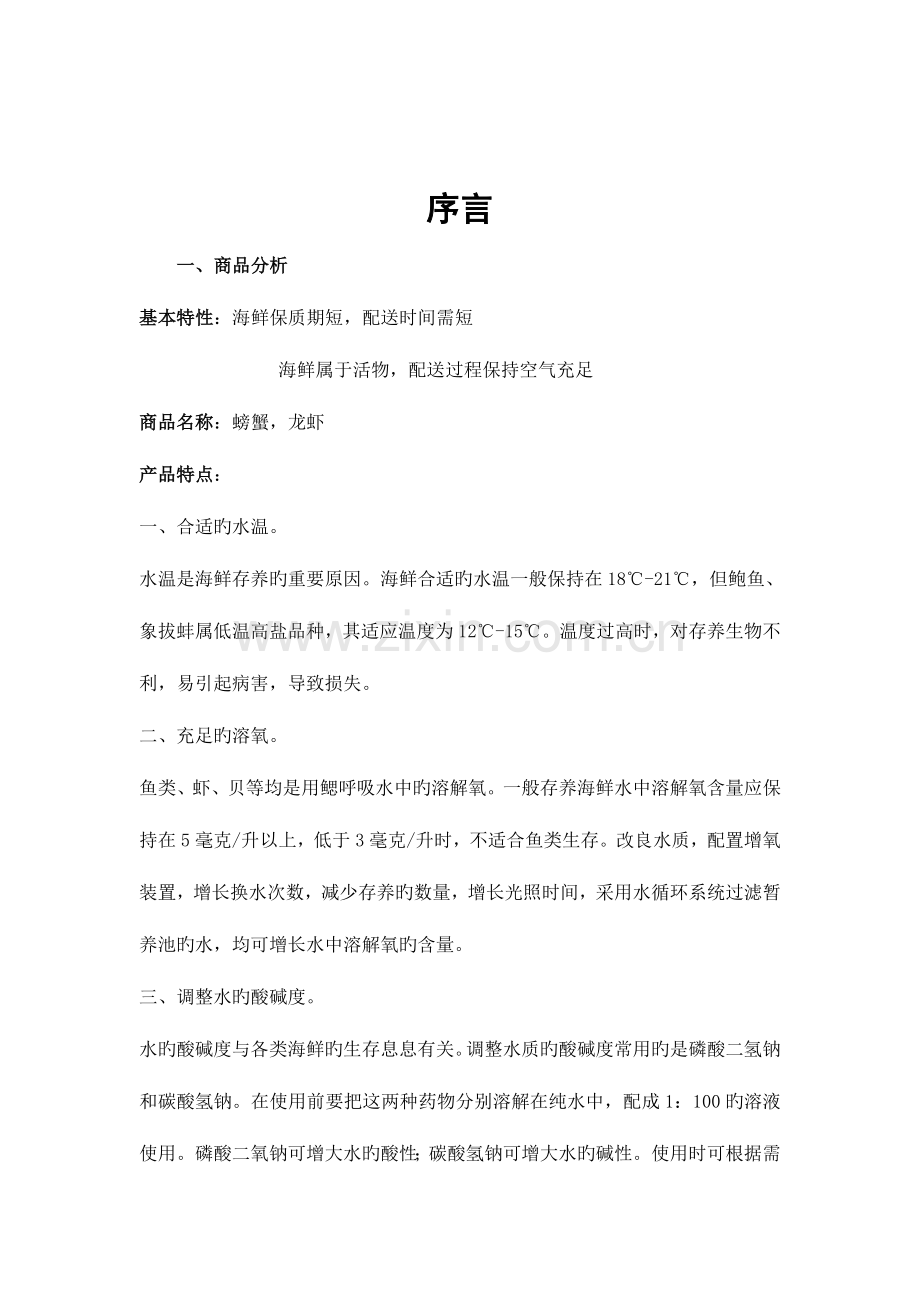 海鲜配送方案.doc_第2页