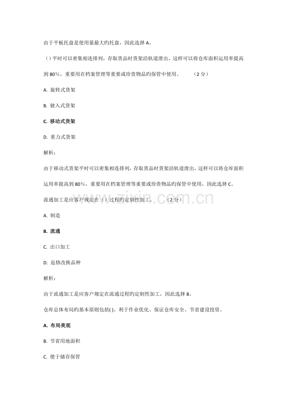 连锁企业配送技术模拟三.doc_第3页