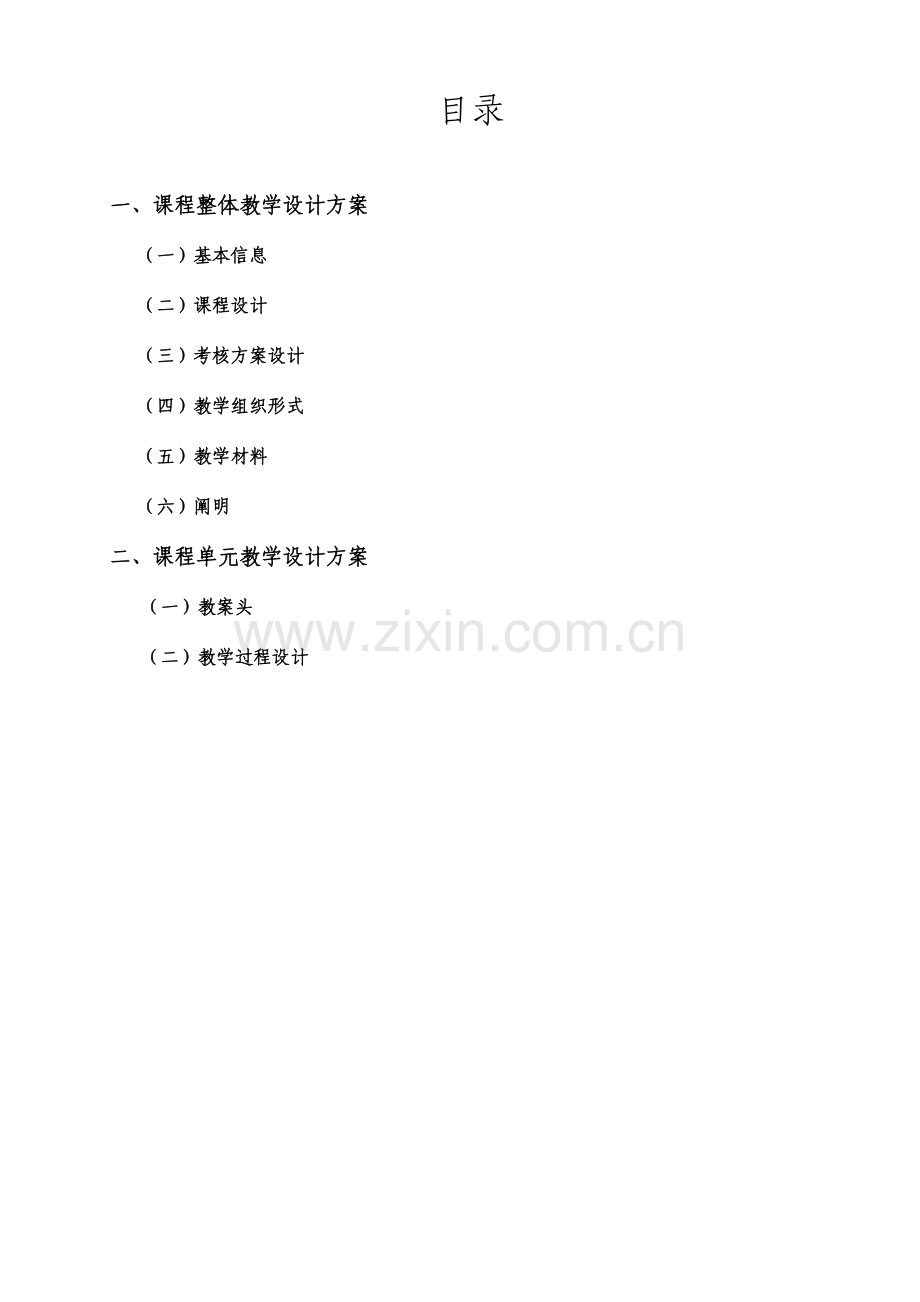 课程教学设计方案叶片的结构.doc_第2页