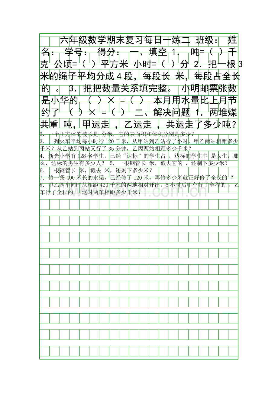 2014新苏教版六年级数学上册期末复习训练题.docx_第1页