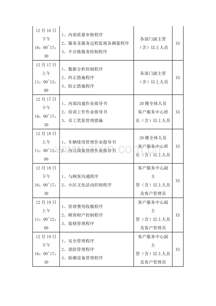 质量管理体系培训计划.doc_第2页