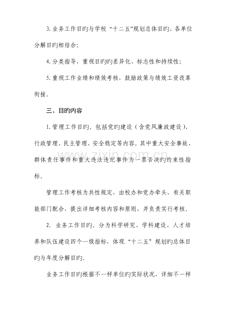 科研院所目标责任制和业绩奖励实施方案.doc_第2页