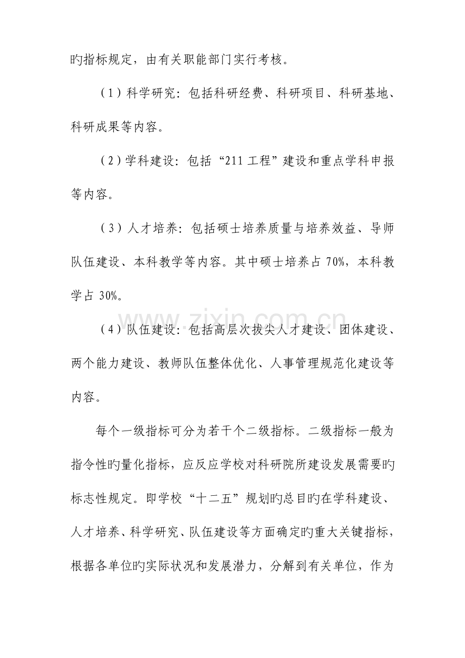 科研院所目标责任制和业绩奖励实施方案.doc_第3页