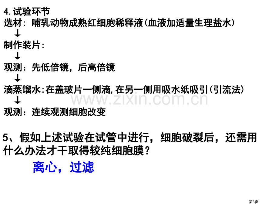 细胞膜于和细胞核一轮复习公开课一等奖优质课大赛微课获奖课件.pptx_第3页