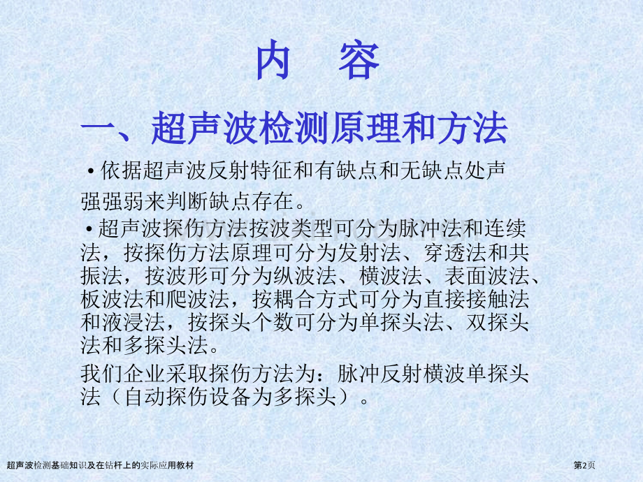 超声波检测基础知识及在钻杆上的实际应用教材.pptx_第2页