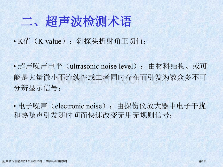 超声波检测基础知识及在钻杆上的实际应用教材.pptx_第3页