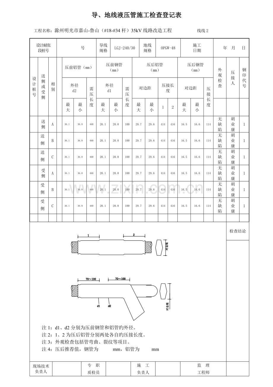 表导地线液压管施工检查记录表.doc_第3页