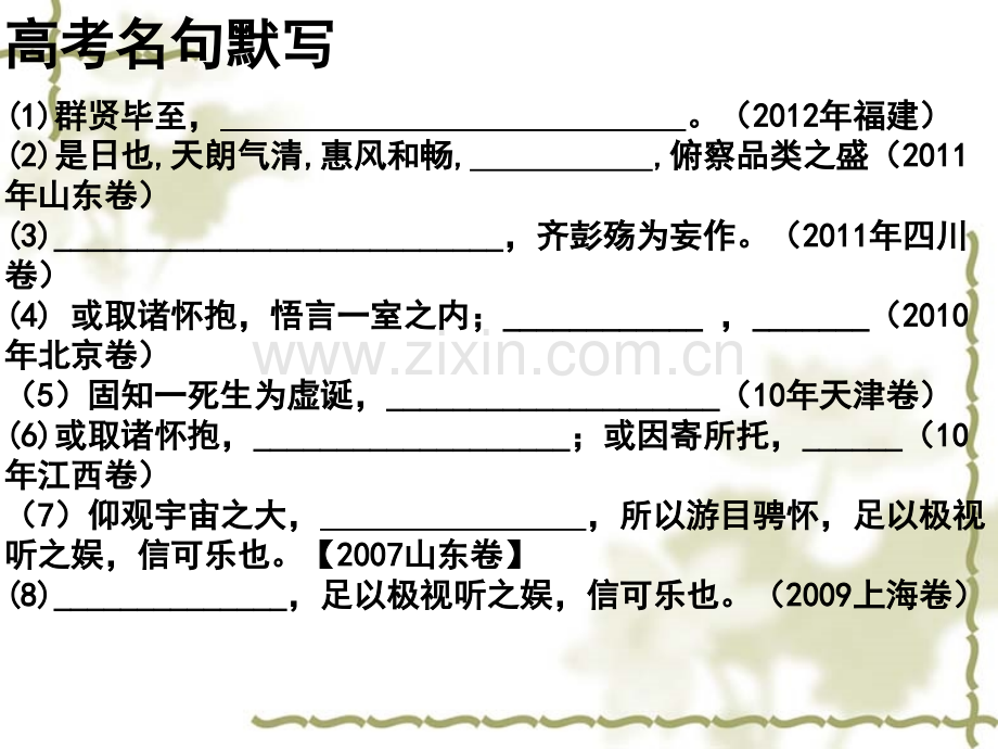 2016兰亭集序复习.pptx_第3页