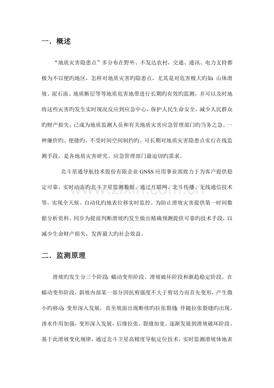 滑坡监测解决方案.docx_第3页