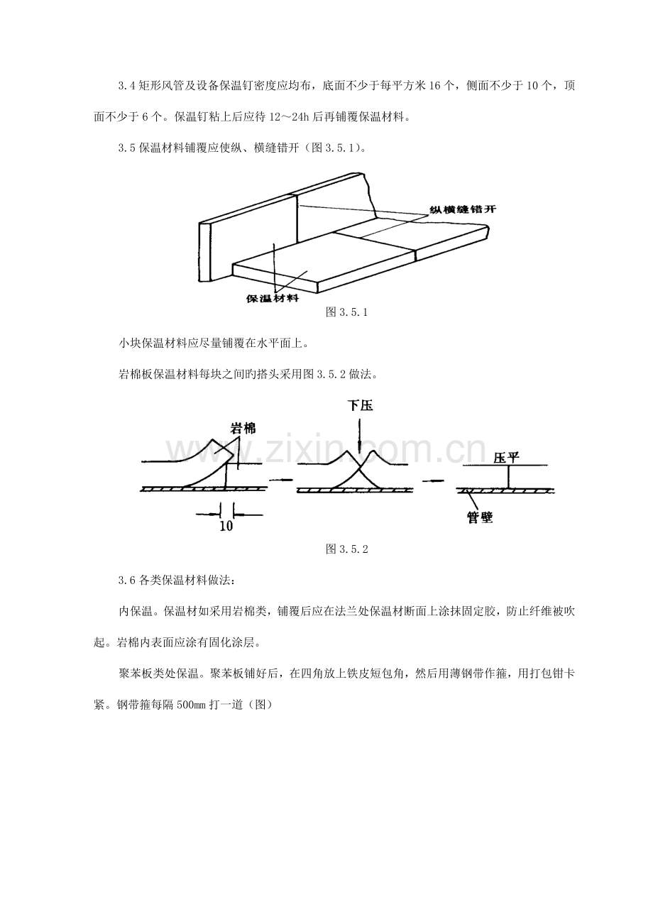 风管及部件保温施工工艺标准.doc_第3页