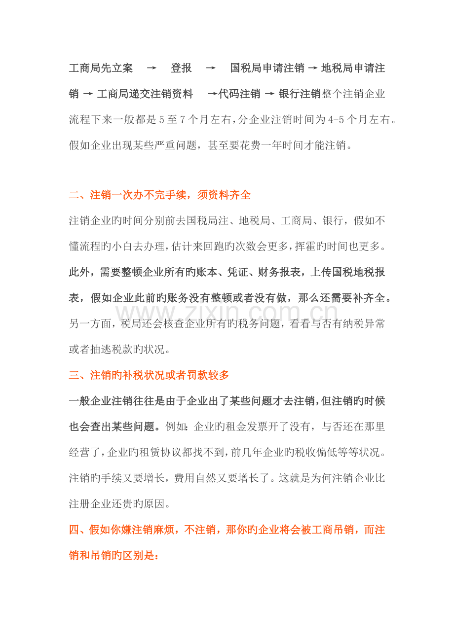 注销公司新规定.docx_第3页