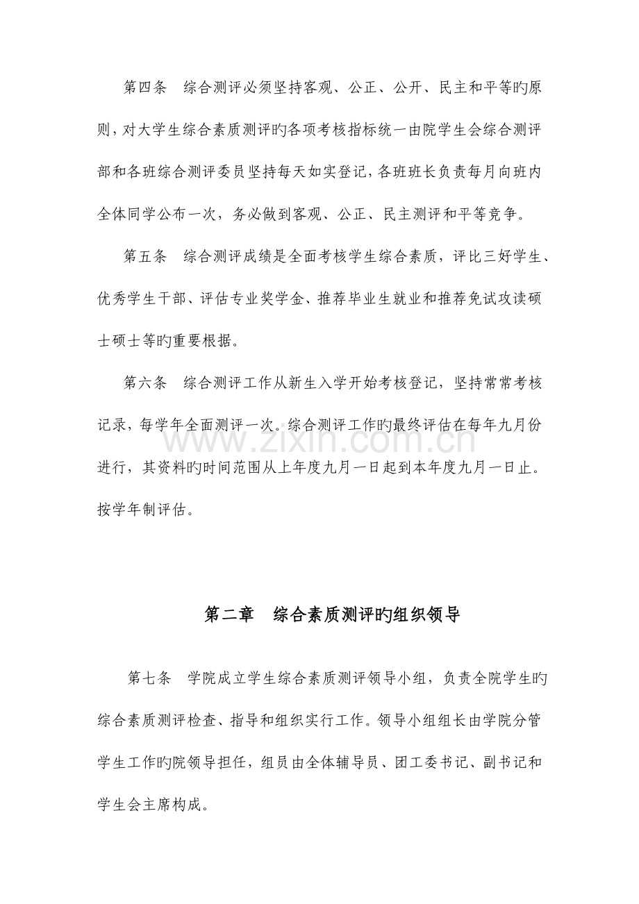 经济管理学院大学生综合素质测评实施细则.doc_第2页