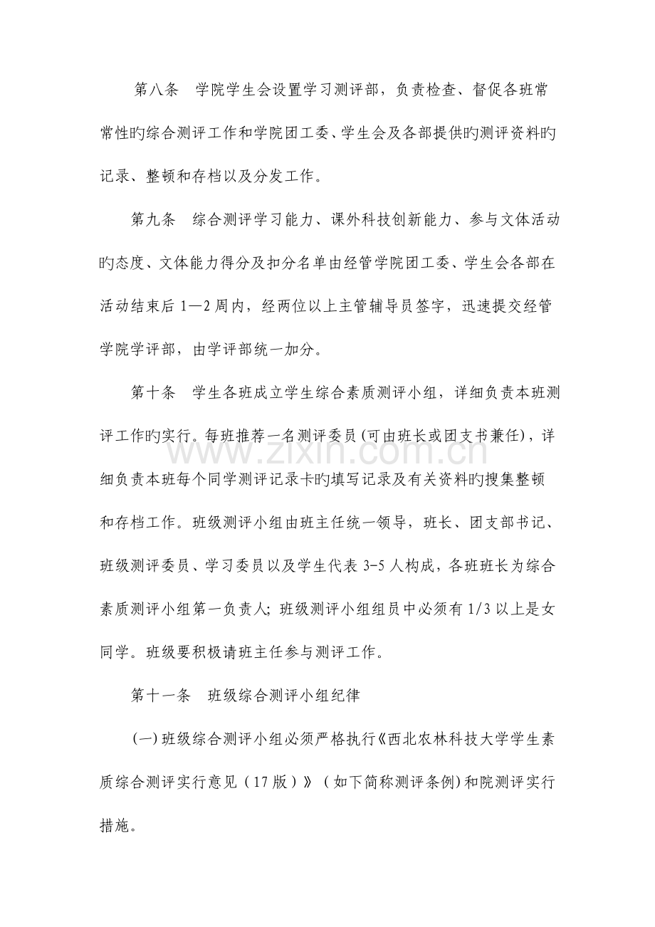 经济管理学院大学生综合素质测评实施细则.doc_第3页