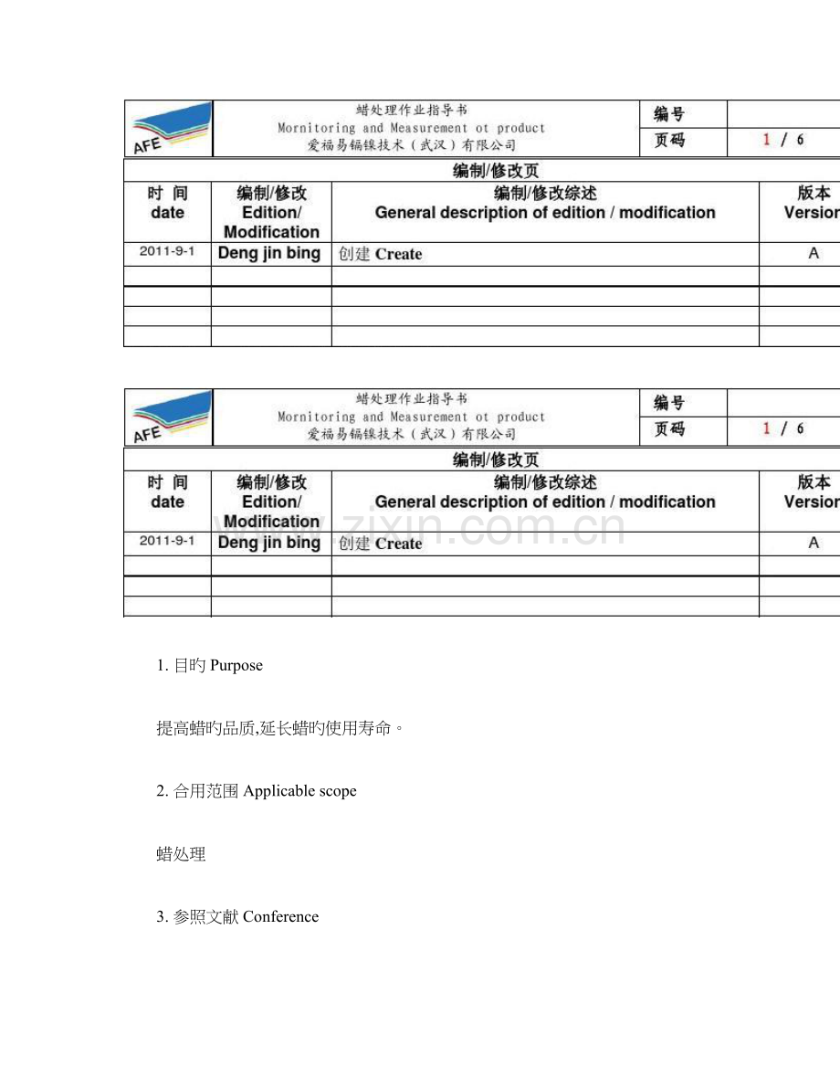 蜡处理作业指导书.doc_第1页