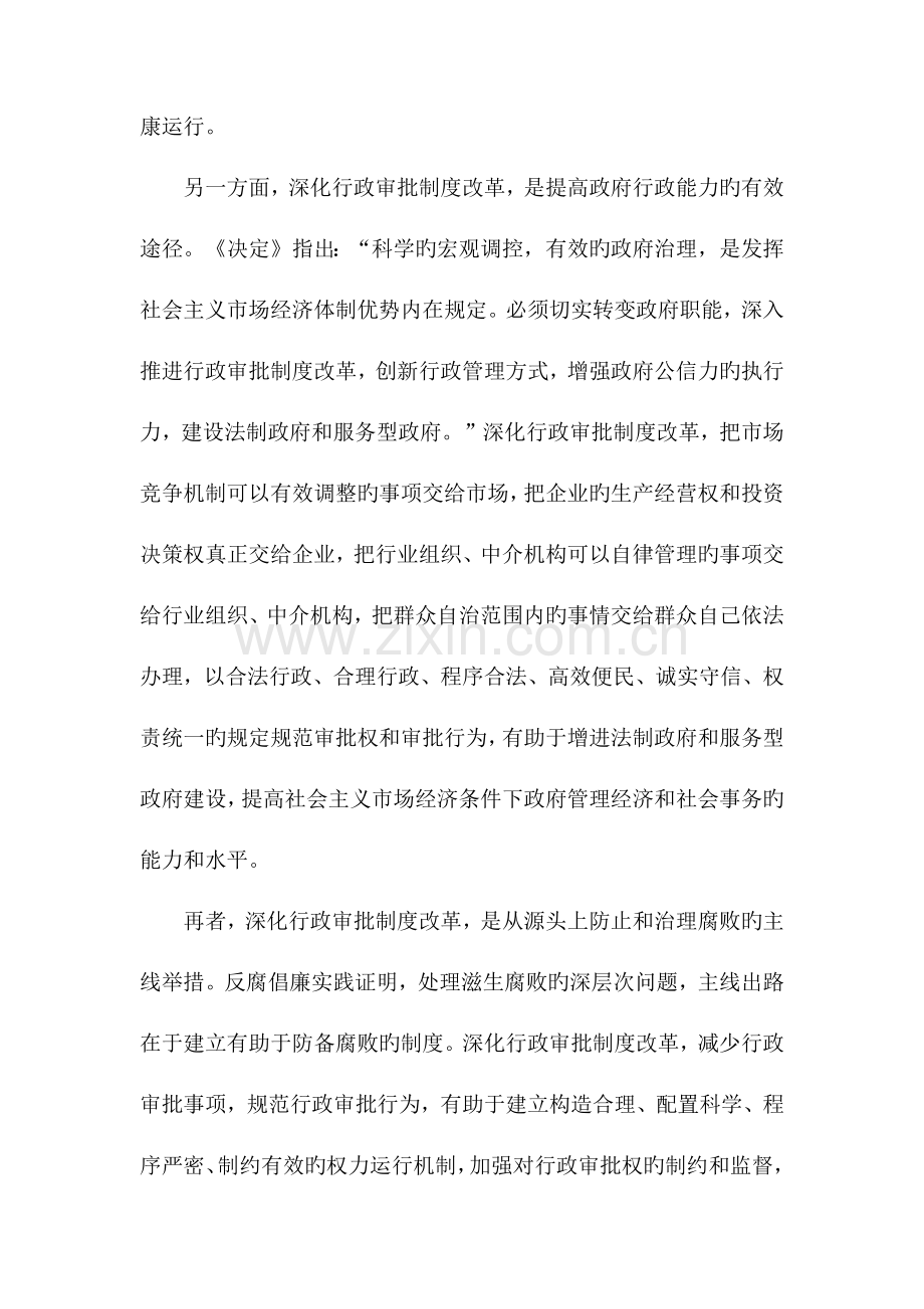 深化审批制度改革加快推进质检系统简政放权.docx_第3页