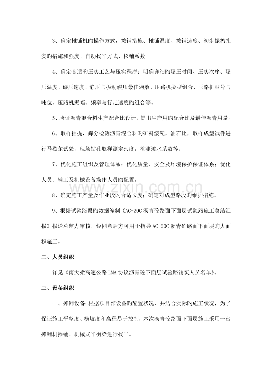 沥青砼下面层技术交底.docx_第2页