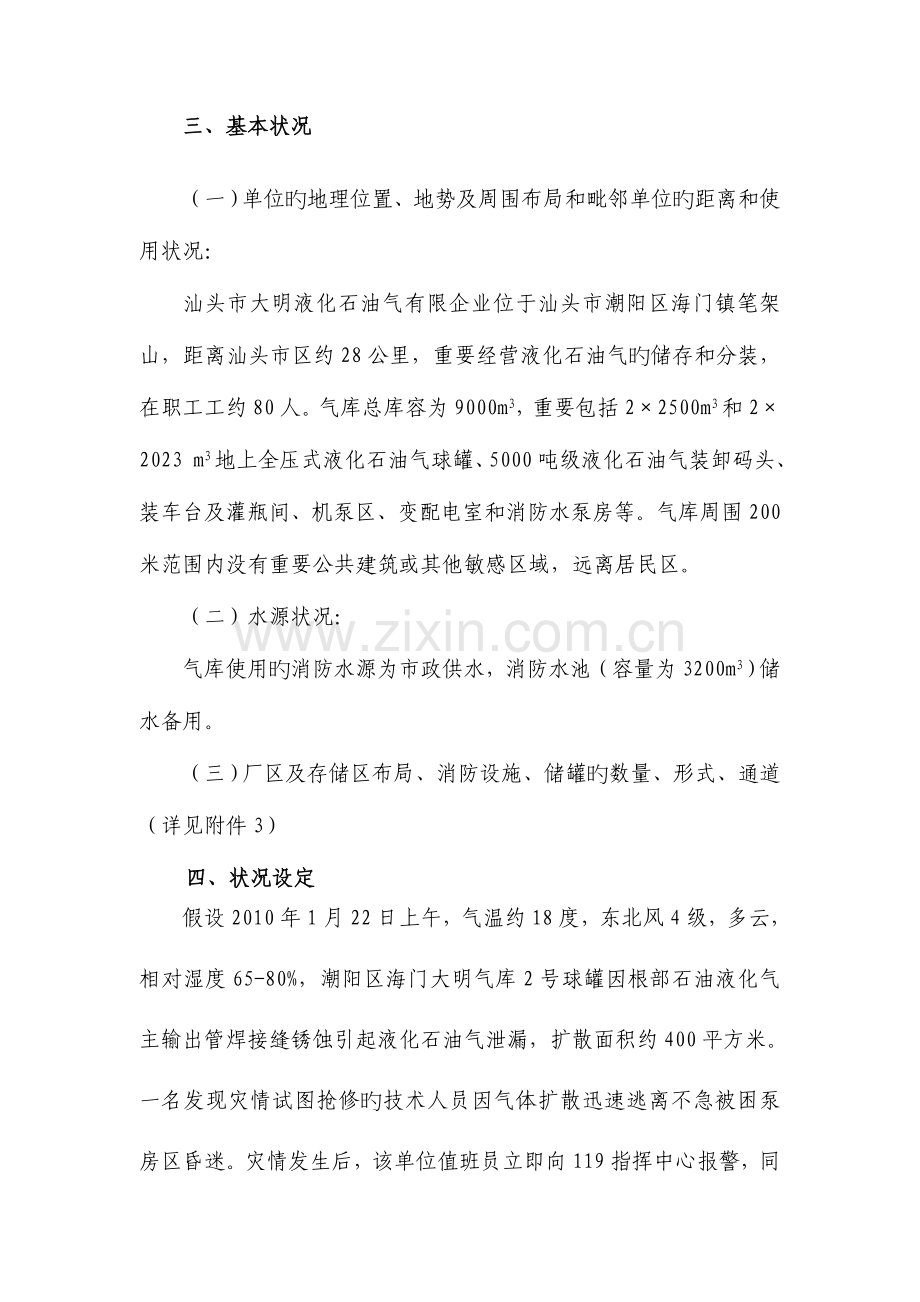 潮阳区大明气库液化石油气泄漏处置演练方案.doc_第2页