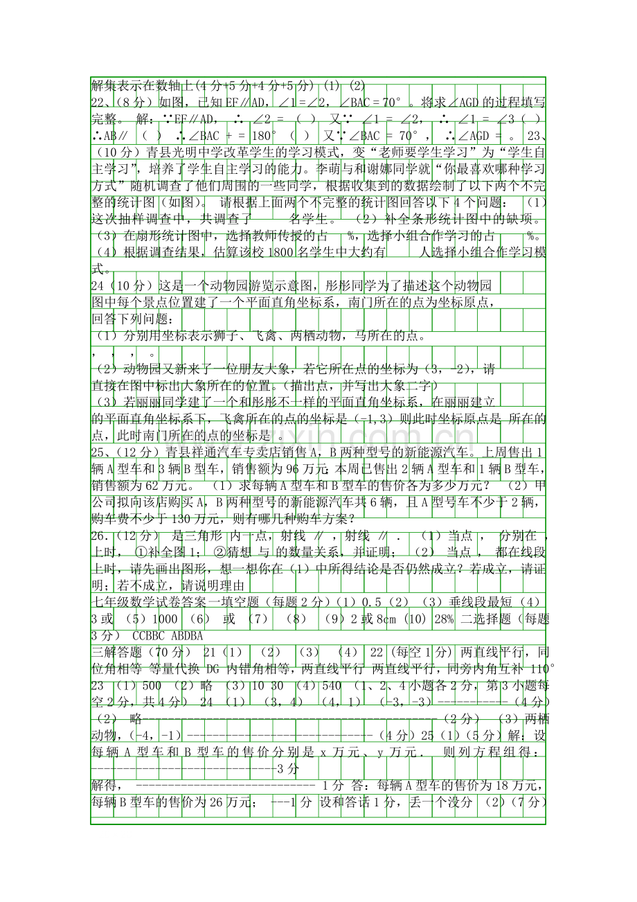 2017七年级数学下期末教学质量试卷沧州市附答案.docx_第2页