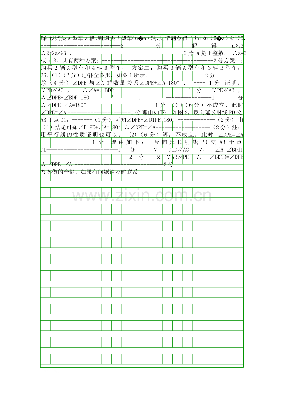 2017七年级数学下期末教学质量试卷沧州市附答案.docx_第3页