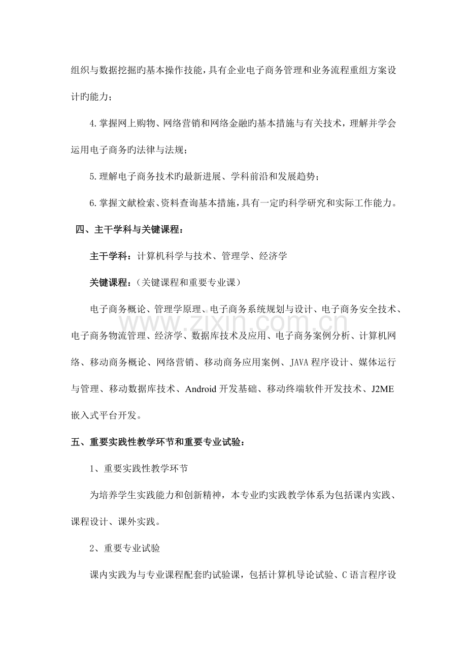 电子商务专业本科人才培养方案.doc_第2页