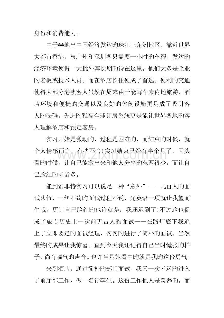 酒店前台暑期实习报告.docx_第2页