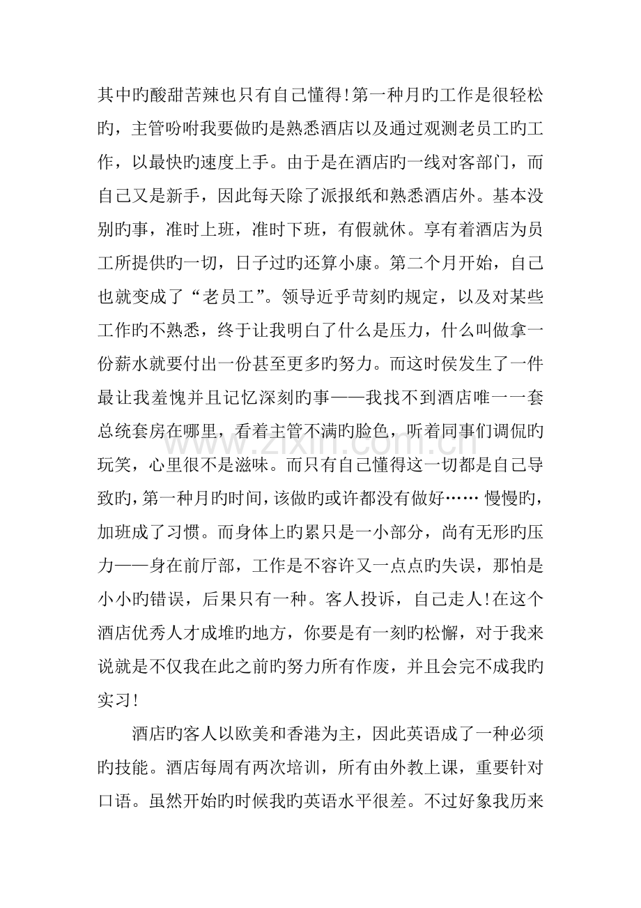 酒店前台暑期实习报告.docx_第3页