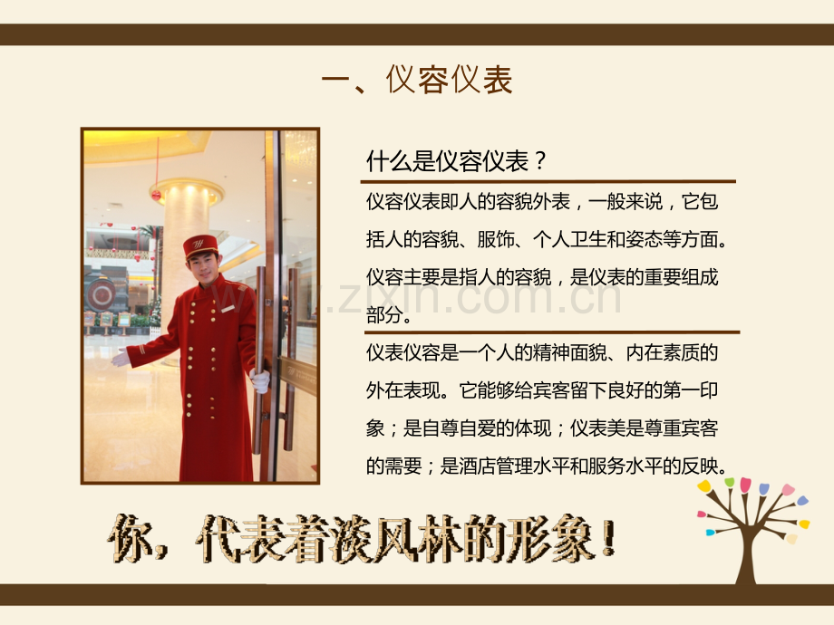 2016年酒店服务员礼貌礼节培训课程资料.pptx_第3页